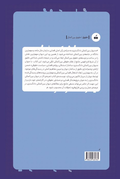 دیوان بین المللی دادگستری نشر تگ