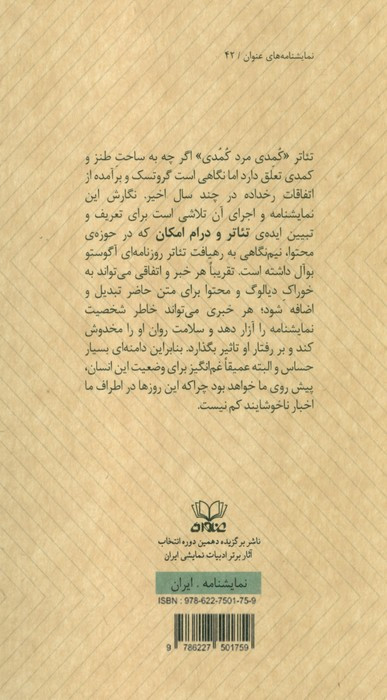 کمدی مرد کمدی نمایشنامه