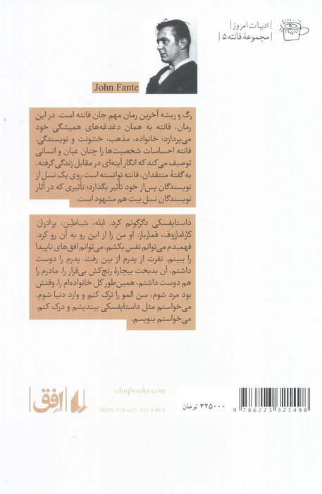رگ و ریشه نشر افق