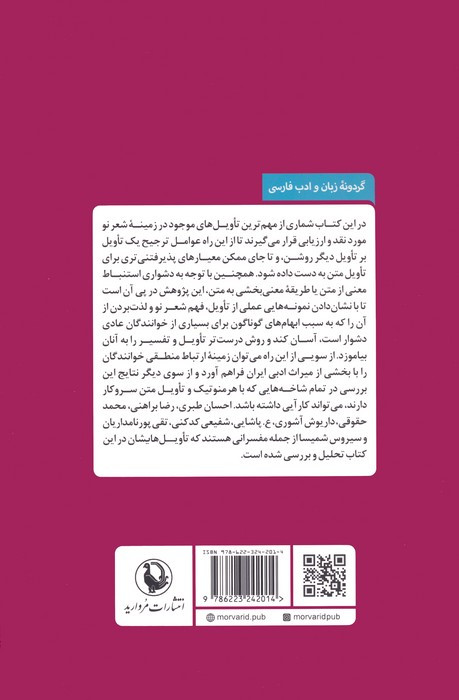 شعر نو در ترازوی تاویل