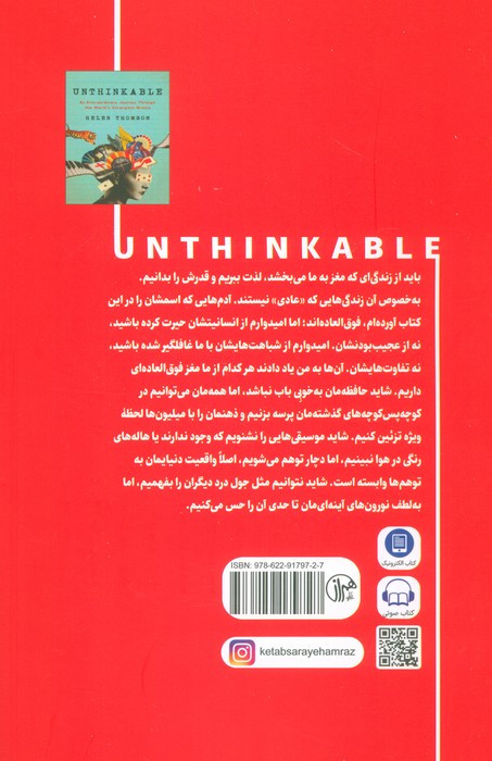 دور از ذهن
