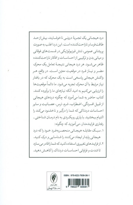 التیام درد هیجانی