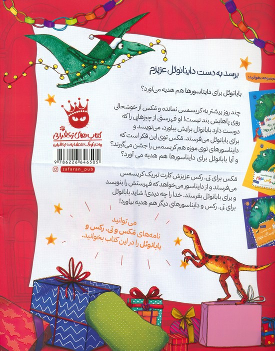 برسد به دست داینانوئل عزیزم