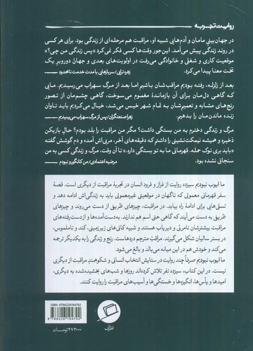 ما ایوب نبودیم