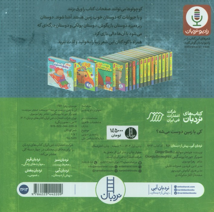 کی با زمین دوست می شه؟