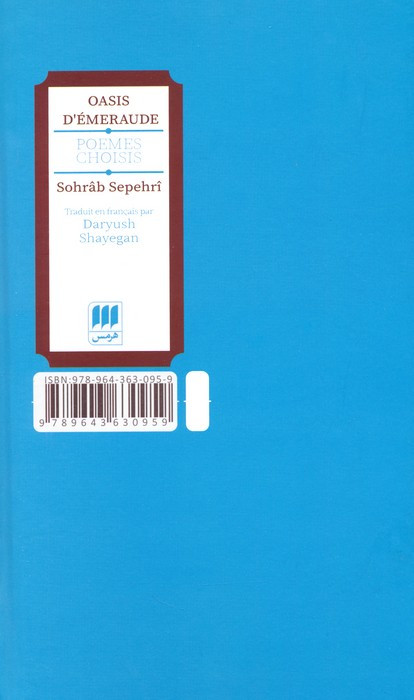 واحه ی زمردین