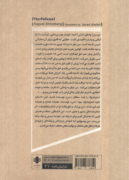 پلیکان نشر مهرگان خرد