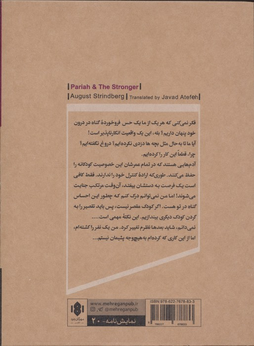 پاریا قوی تر