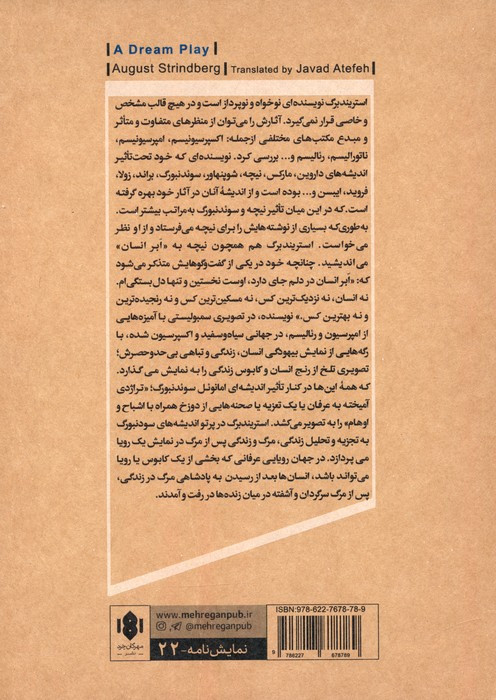 نمایش یک رویا نشر مهرگان خرد