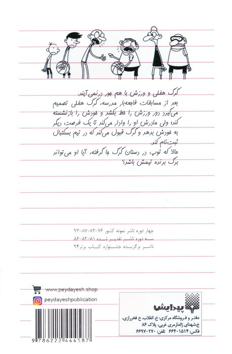شوت سرنوشت ساز