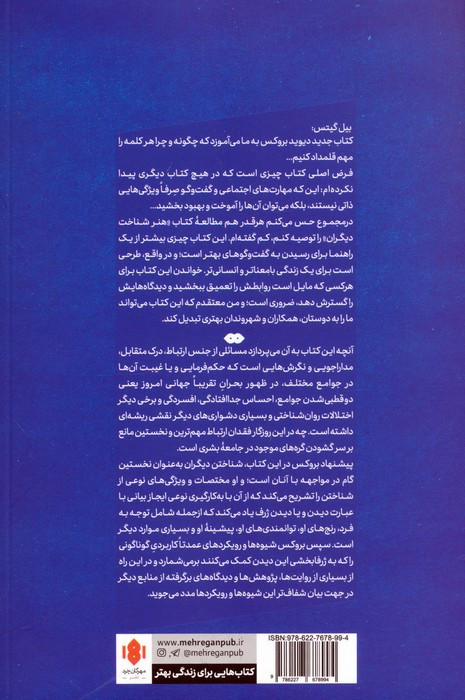 هنر شناخت دیگران