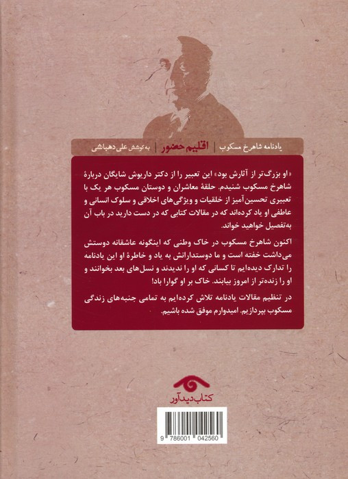اقلیم حضور نشر دیدار