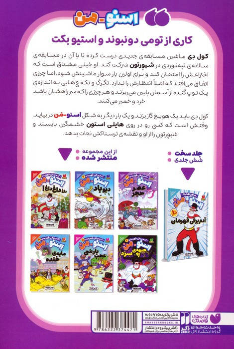اسنومن عصر حجر