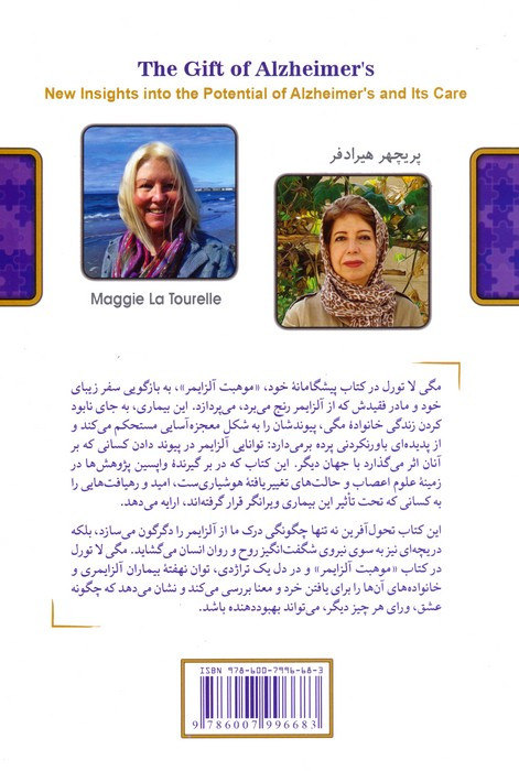 موهبت آلزایمر