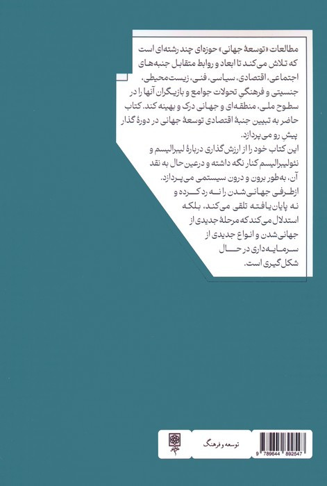 توسعه ی جهانی