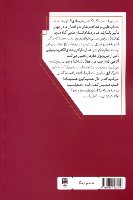 کتاب معنویت عقل گرایانه کاوشی در معنای زندگی و هستی به کمک منطق و علم