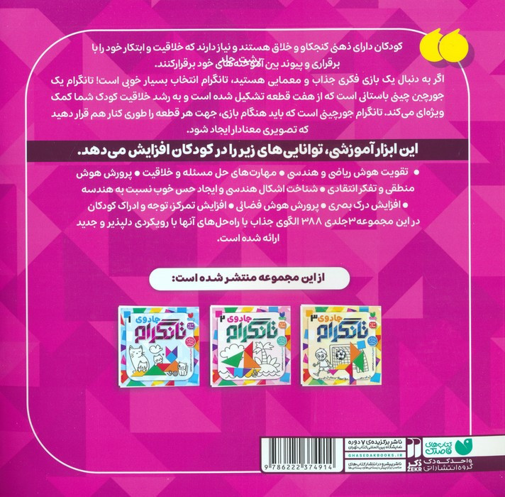 جادوی تانگرام 2