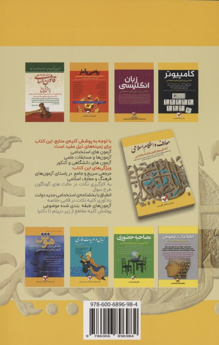 معارف و احکام اسلامی