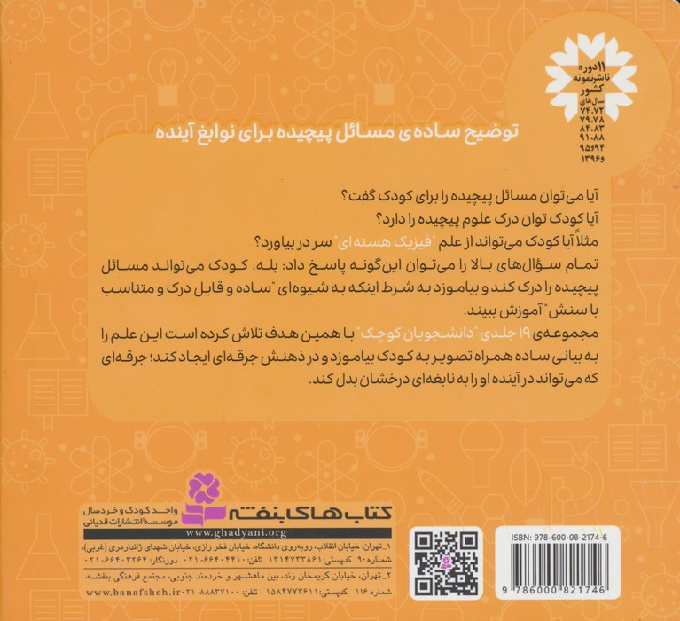 دانشجویان کوچک مجموعه ی سوم جلدهای 14 تا 19