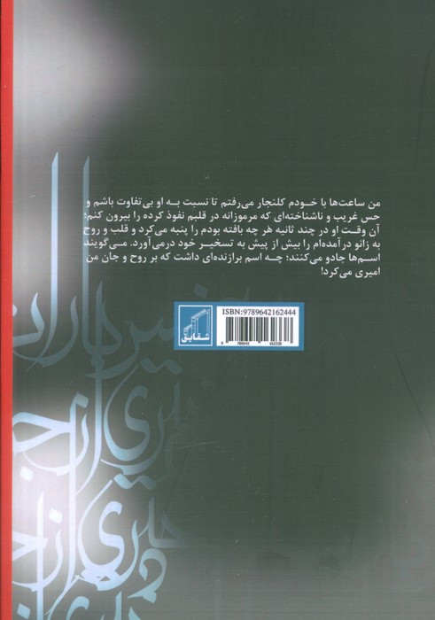 کتاب دختری از جنس باران