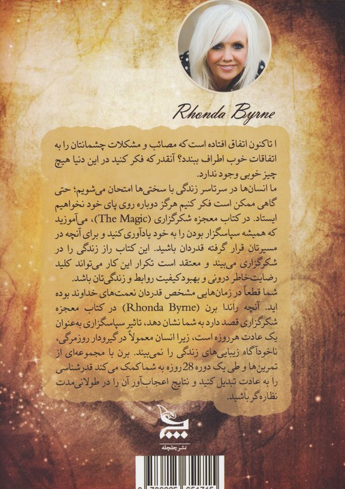 معجزه شکرگزاری نشر چلچله