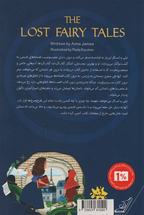 تیلی و افسانه های گمشده نشر پاپلی