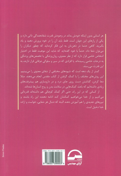 قانون شفا نشر آوای مهدیس