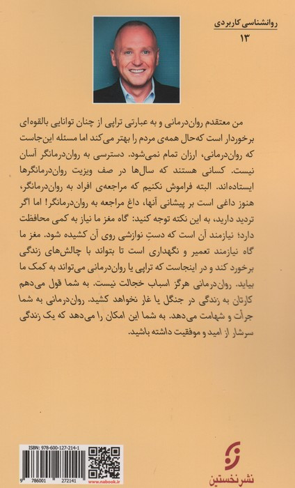 چگونه روان درمانگر خود باشید نشر نخستین