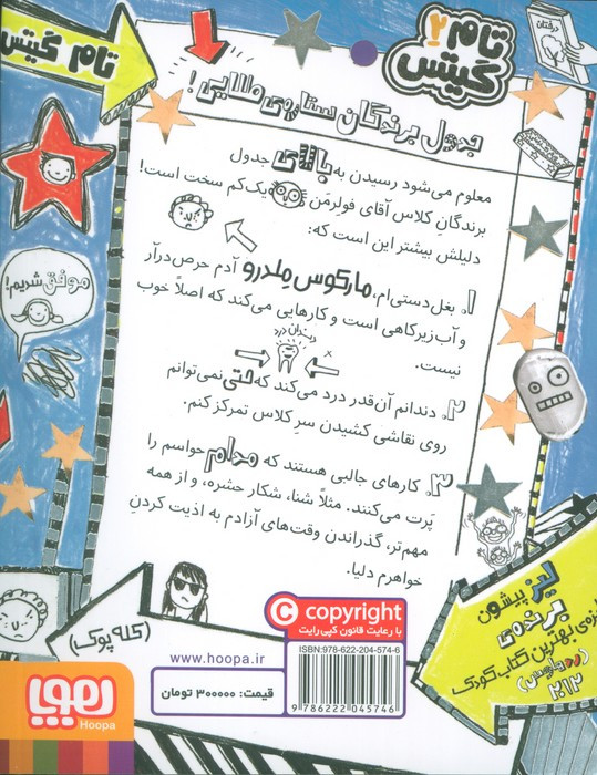 بهانه های معرکه و چیزهای باحال دیگر