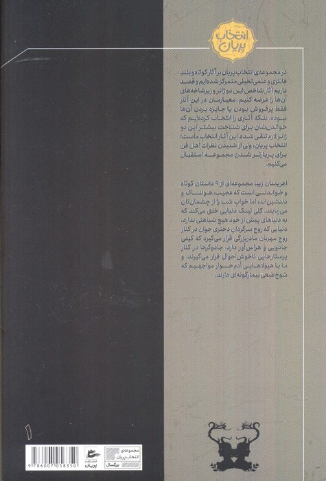 اهریمنان زیبا
