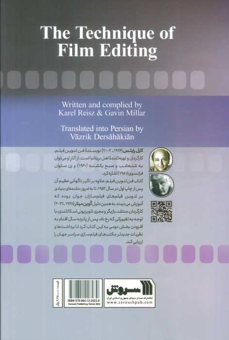 فن تدوین فیلم نشر سروش