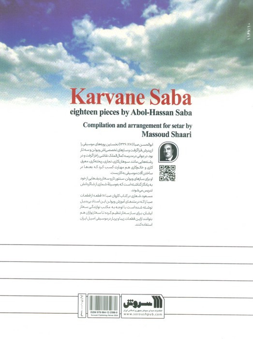 کاروان صبا نشر سروش