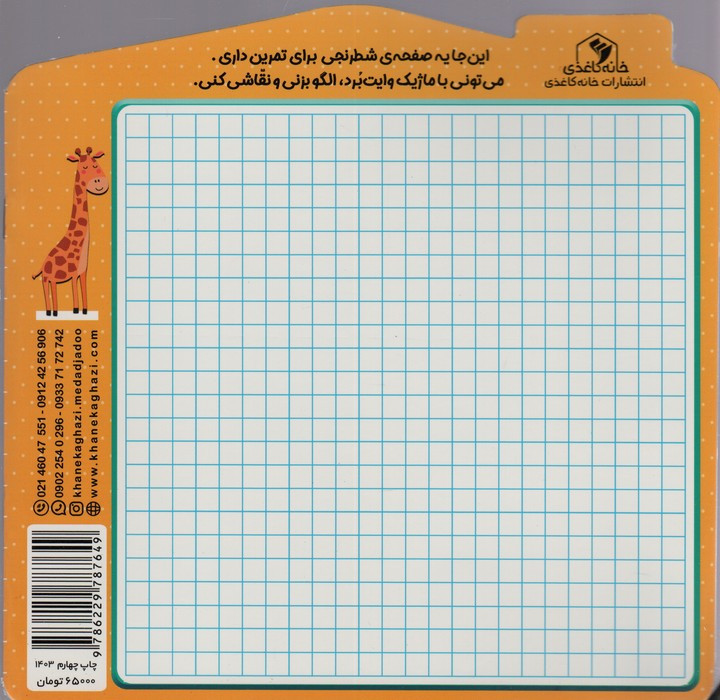 الگو نقاشی نشر خانه کاغذی