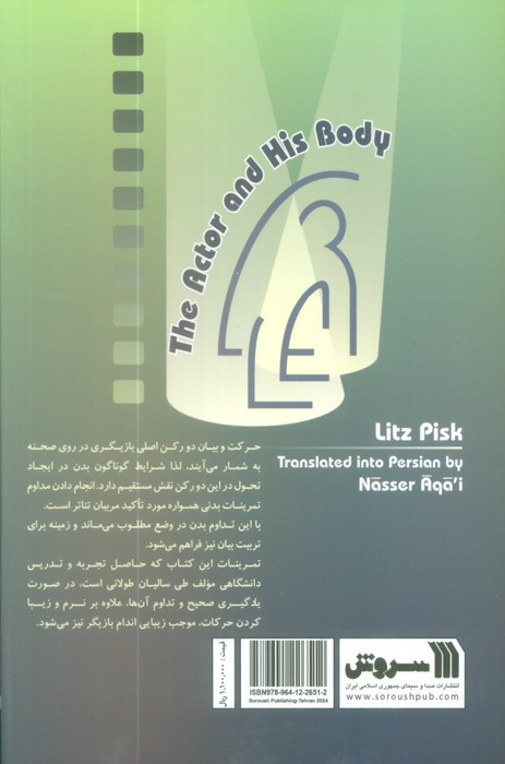بازیگر و بدنش نشر سروش