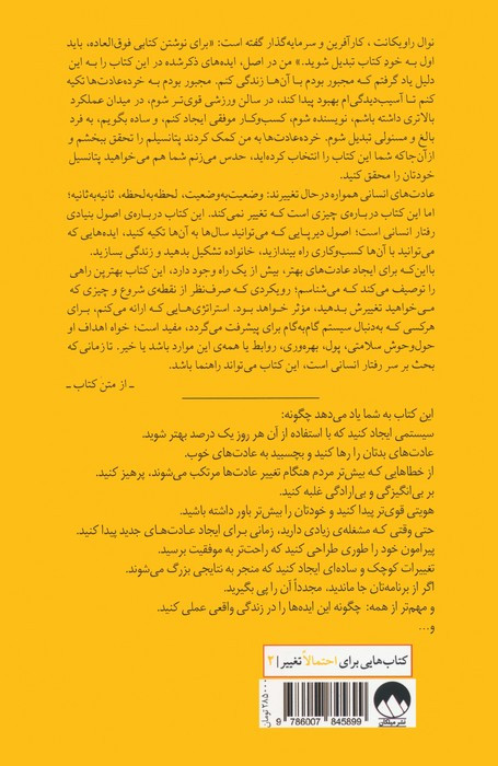 خرده عادت ها نشر میلکان