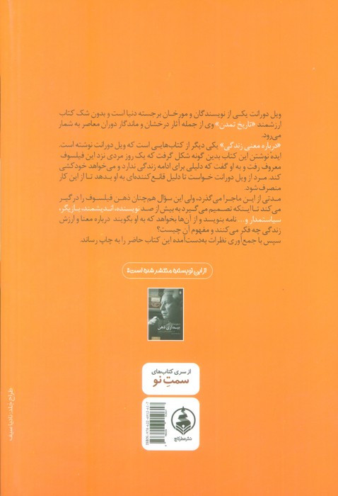 درباره معنی زندگی نشر عطر کاج قطع رقعی جلد شومیز