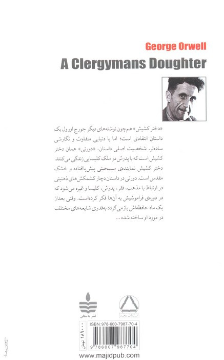 دختر کشیش نشر به سخن