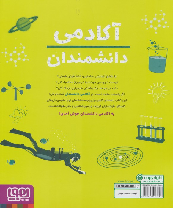 آکادمی دانشمندان