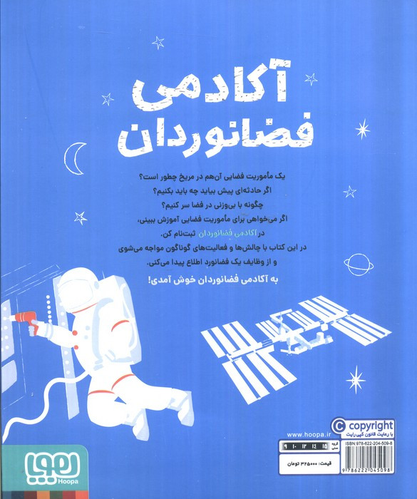 آکادمی فضانوردان