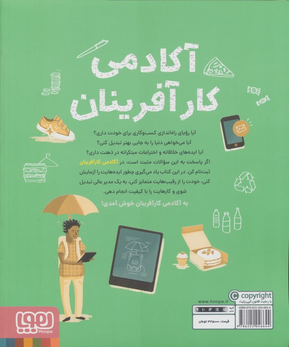 آکادمی کارآفرینان