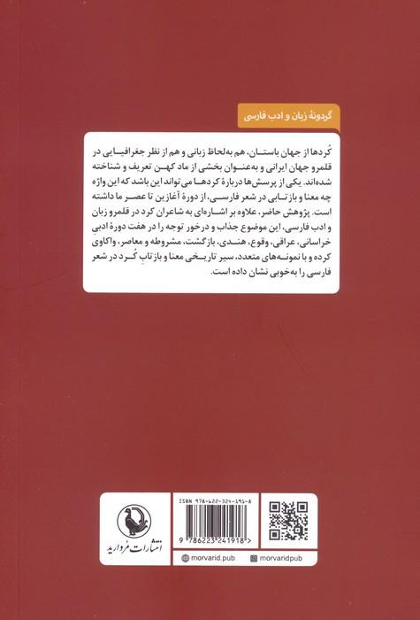 کرد در آیینه ی شعر فارسی از رودکی تا شفیعی کدکنی