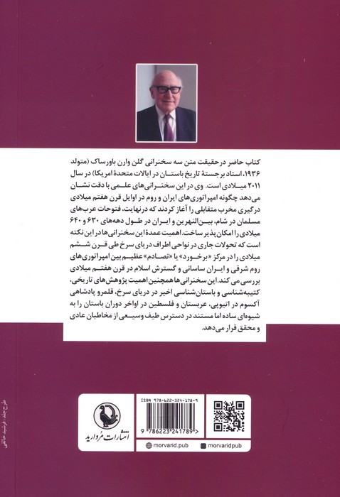ایران روم و قدرت های منطقه ای