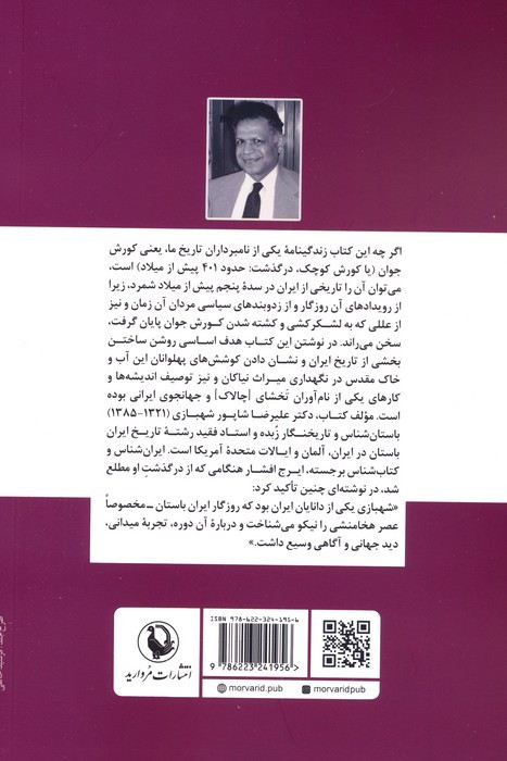 یک شاهزاده ی هخامنشی