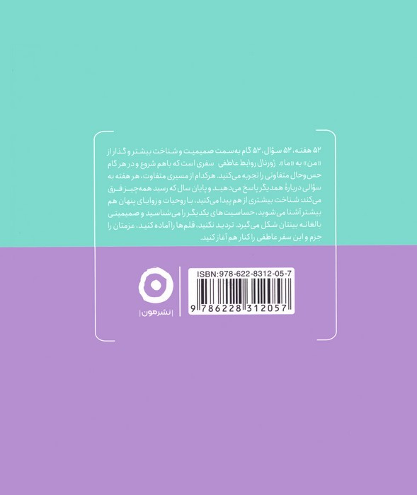 ما ژورنال روابط عاطفی