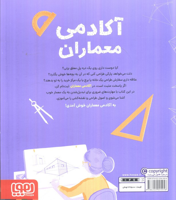 آکادمی معماران