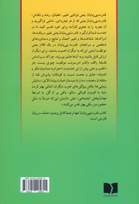 قدرت بی پایان جلد سوم