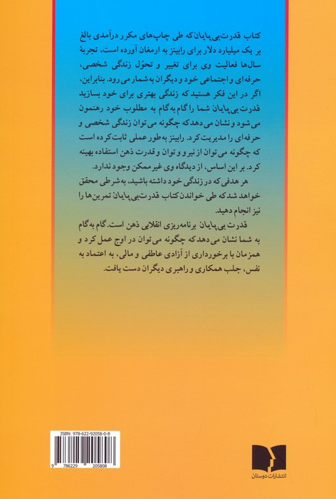 قدرت بی پایان جلد دوم