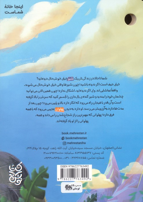 پهلوان چشم عسلی