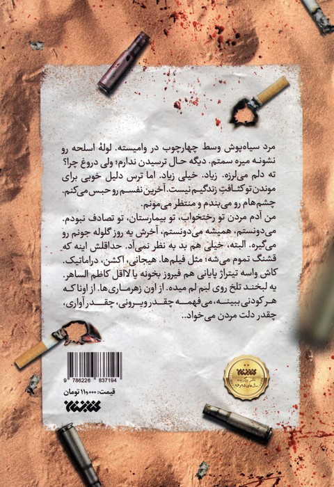 باروت سوخته