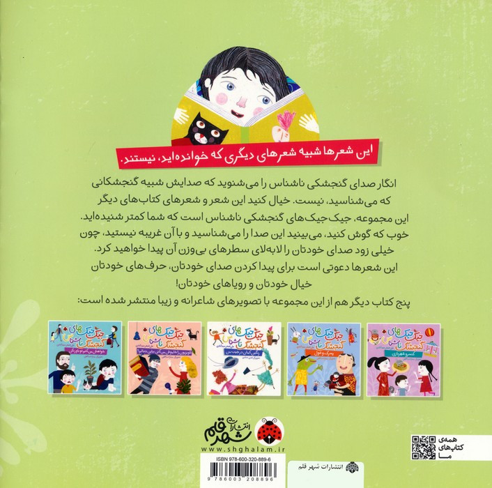 باغ وحش کاغذی نشر شهر قلم